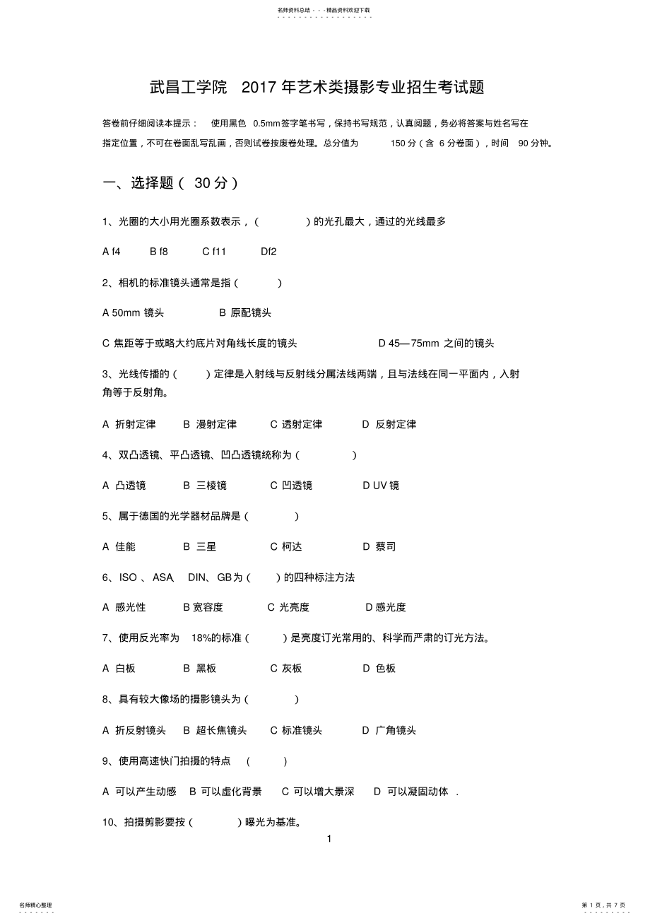 2022年艺考摄影专业测试题模拟测试 .pdf_第1页