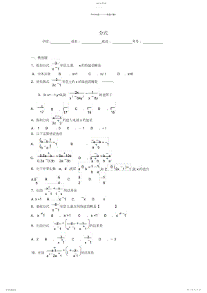 2022年中考数学二轮专题复习分式.docx