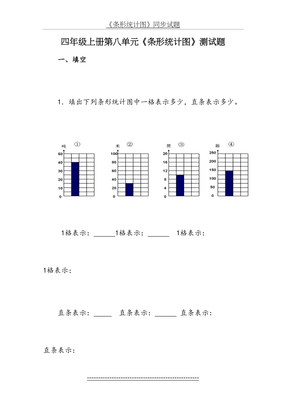 条形统计图测试题(卷).doc_第2页