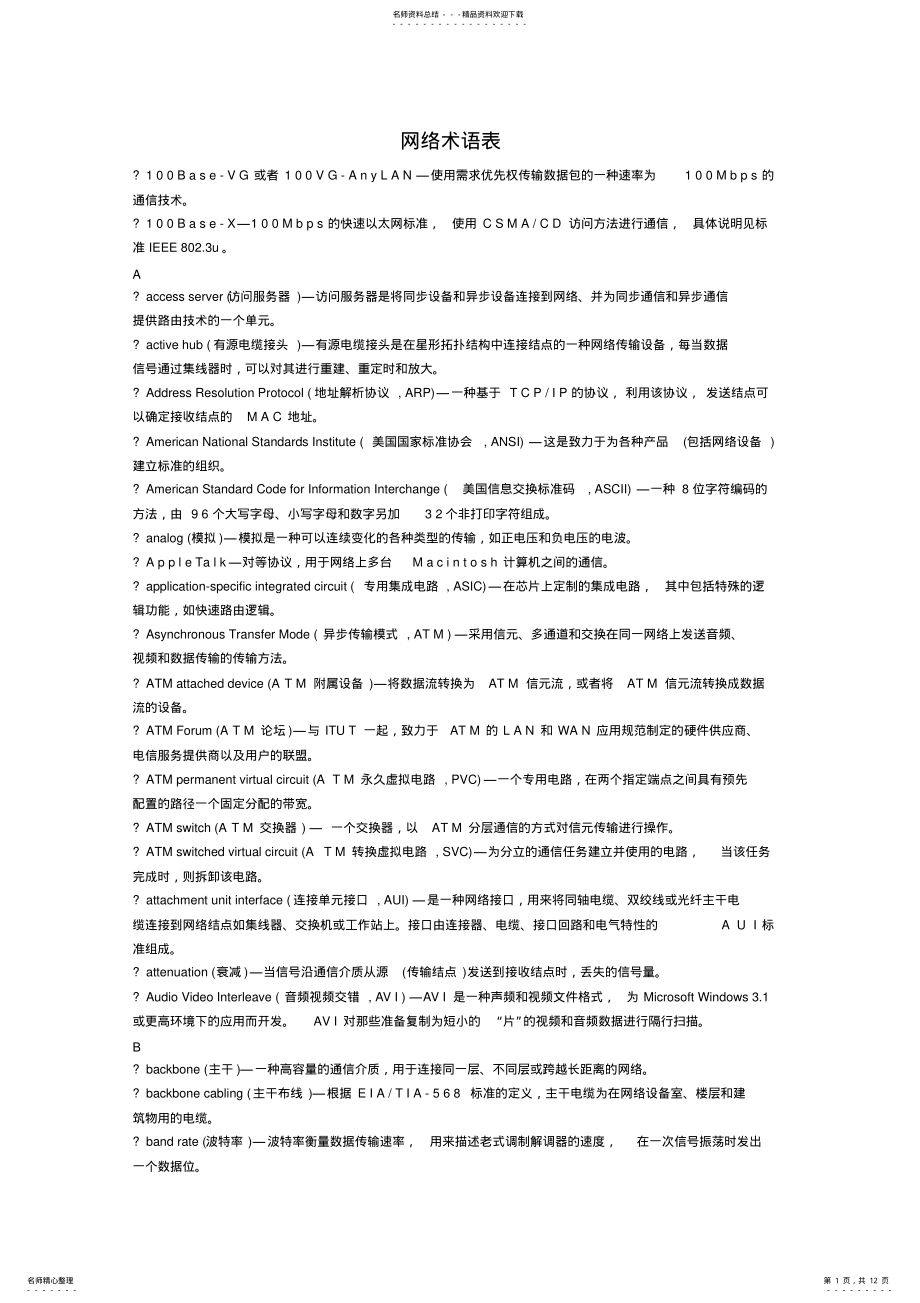 2022年网络术语表 .pdf_第1页