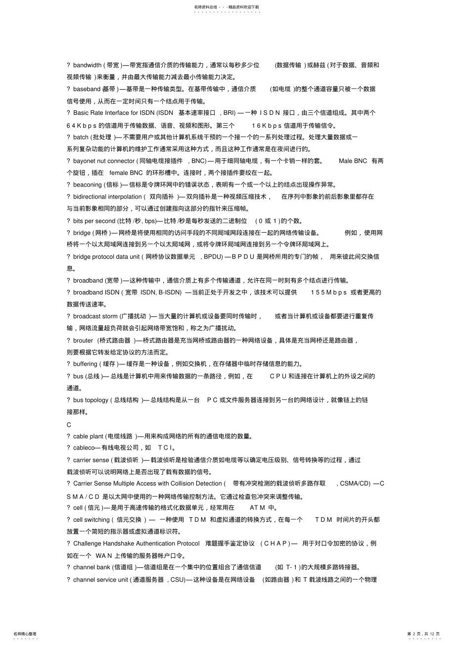 2022年网络术语表 .pdf_第2页