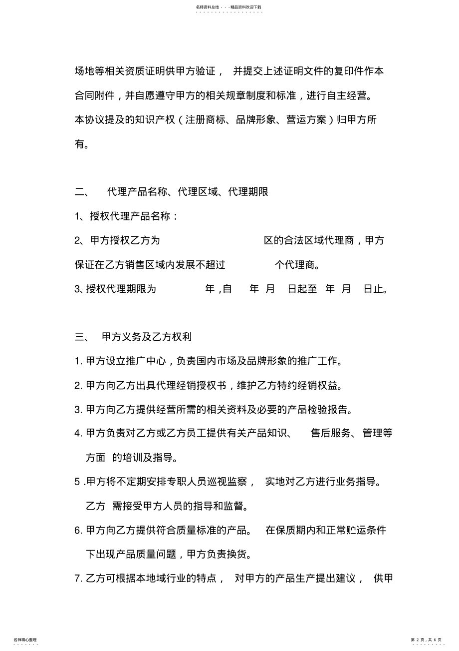 2022年产品代理合同模板 .pdf_第2页