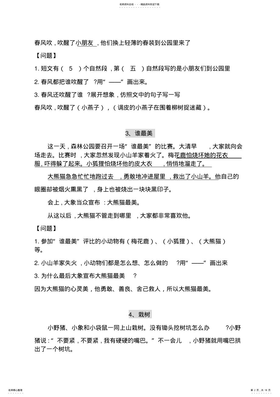 2022年二年级语文课外阅读篇+答案 2.pdf_第2页