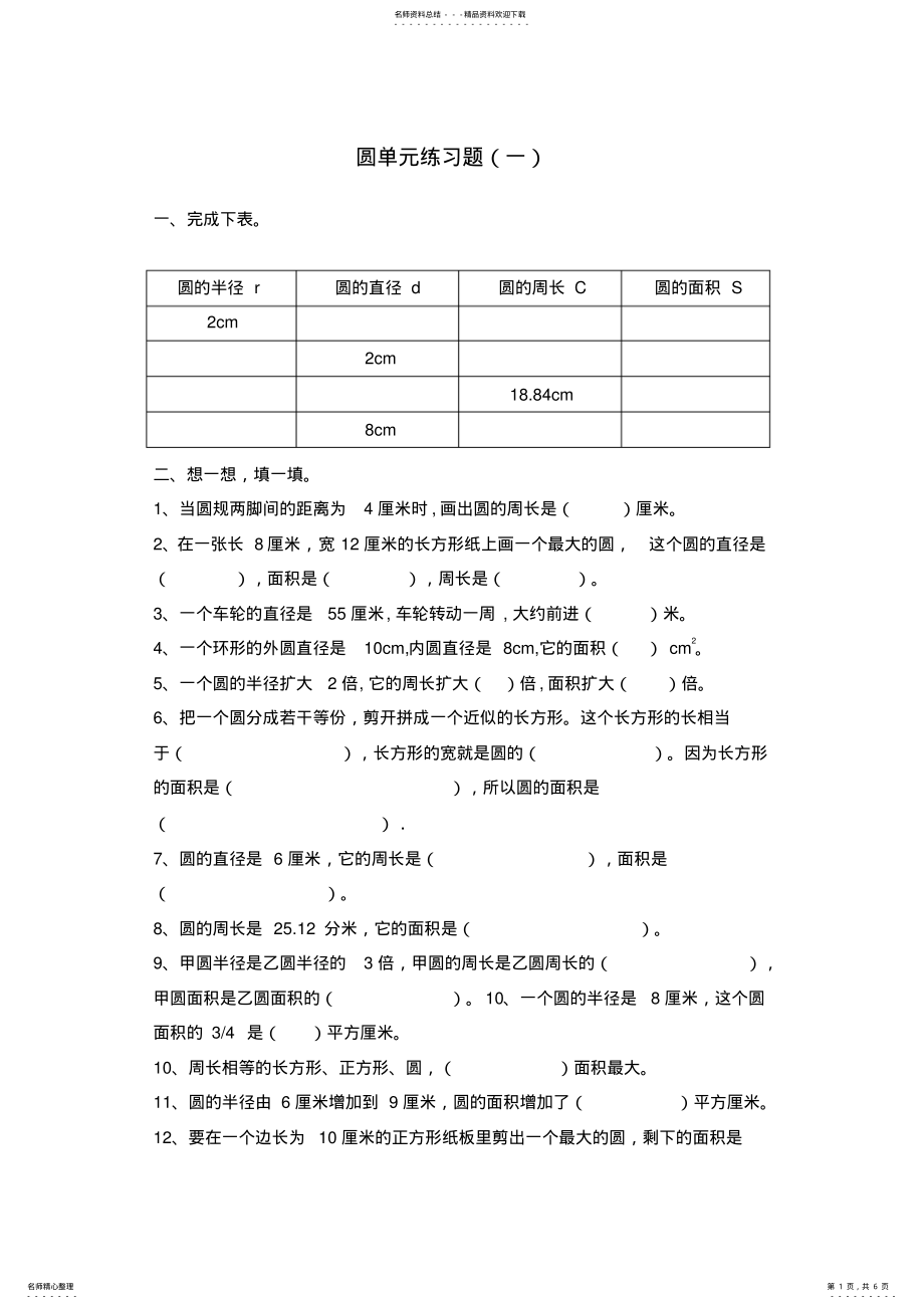 2022年苏教版五年级数学圆的综合练习题 .pdf_第1页