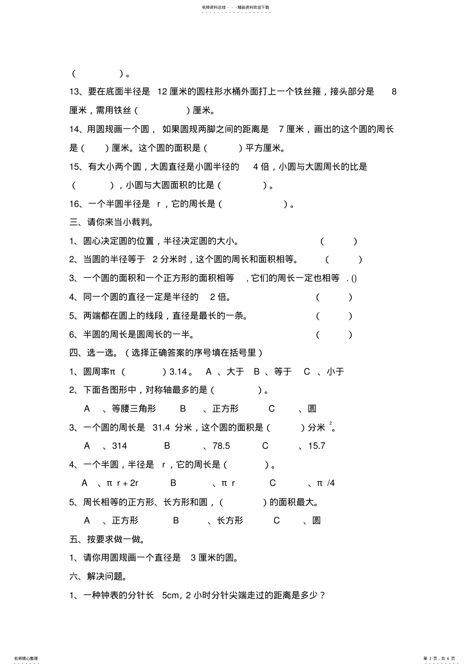 2022年苏教版五年级数学圆的综合练习题 .pdf_第2页