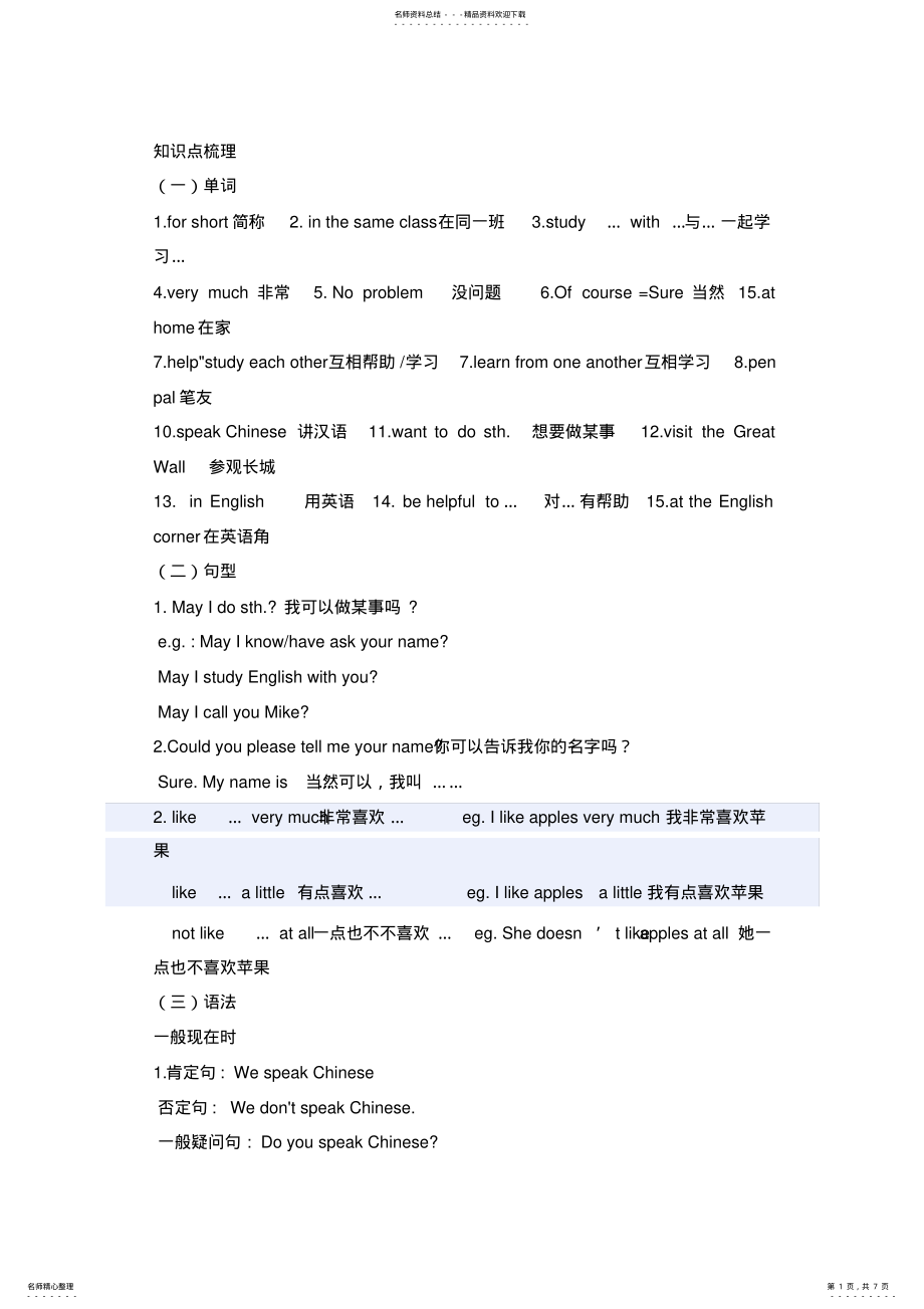 2022年仁爱英语七年级上册Unit,topic知识点讲解及随堂练习 2.pdf_第1页