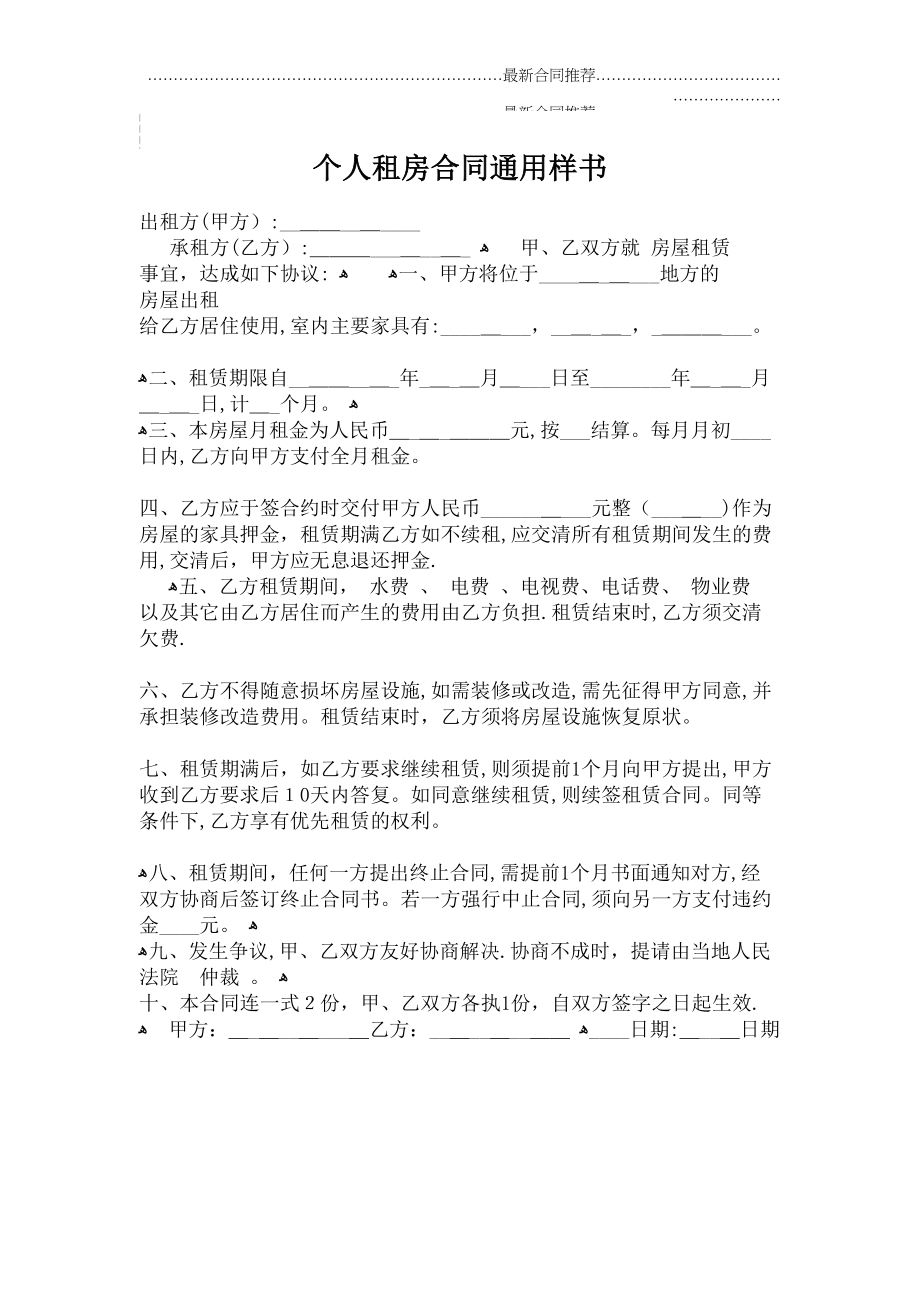 2022年个人租房合同通用样书.doc_第2页