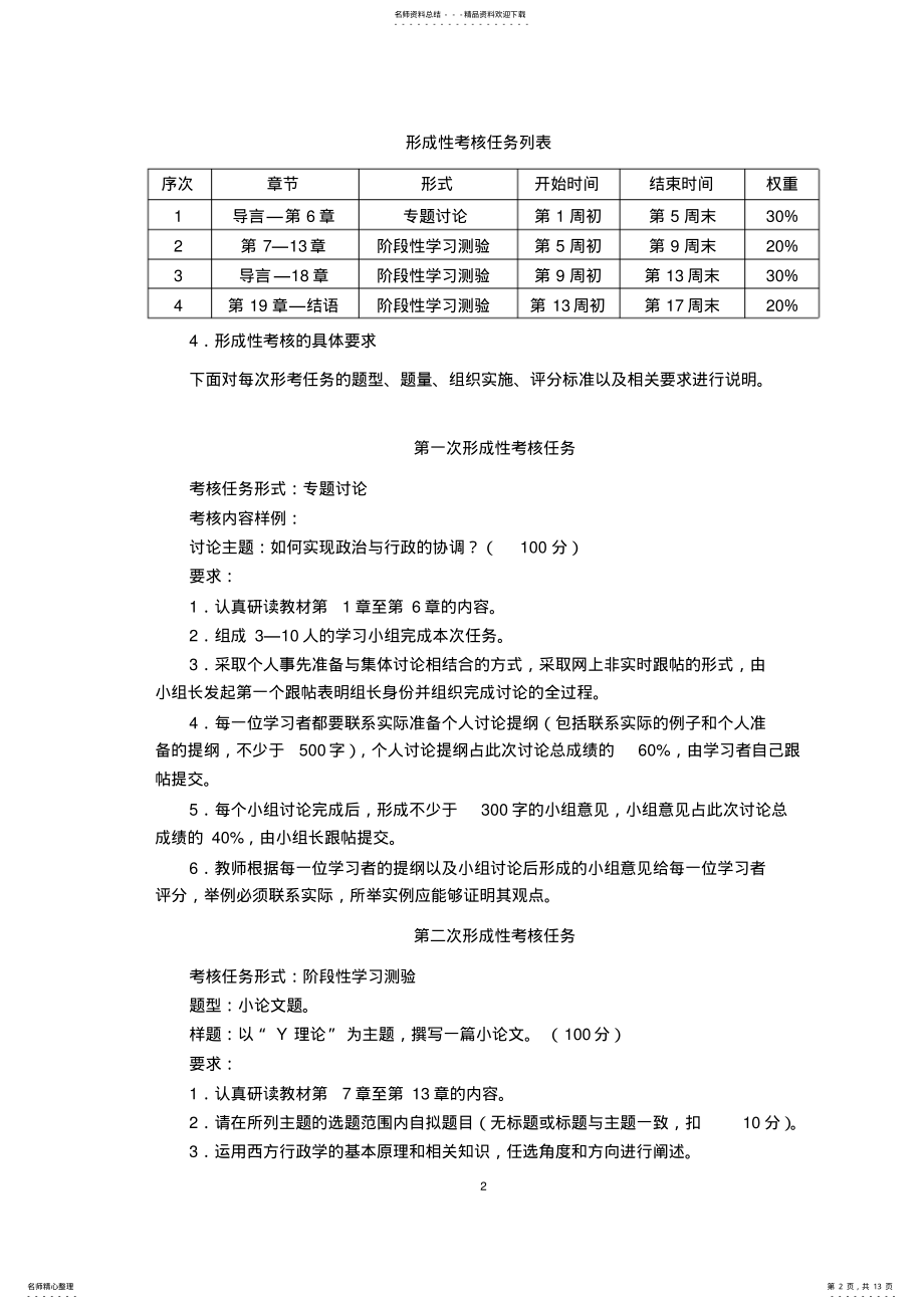 2022年西方行政学课程教学大纲 .pdf_第2页