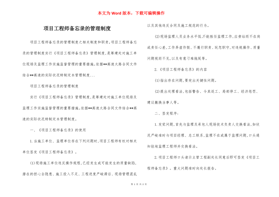 项目工程师备忘录的管理制度.docx_第1页