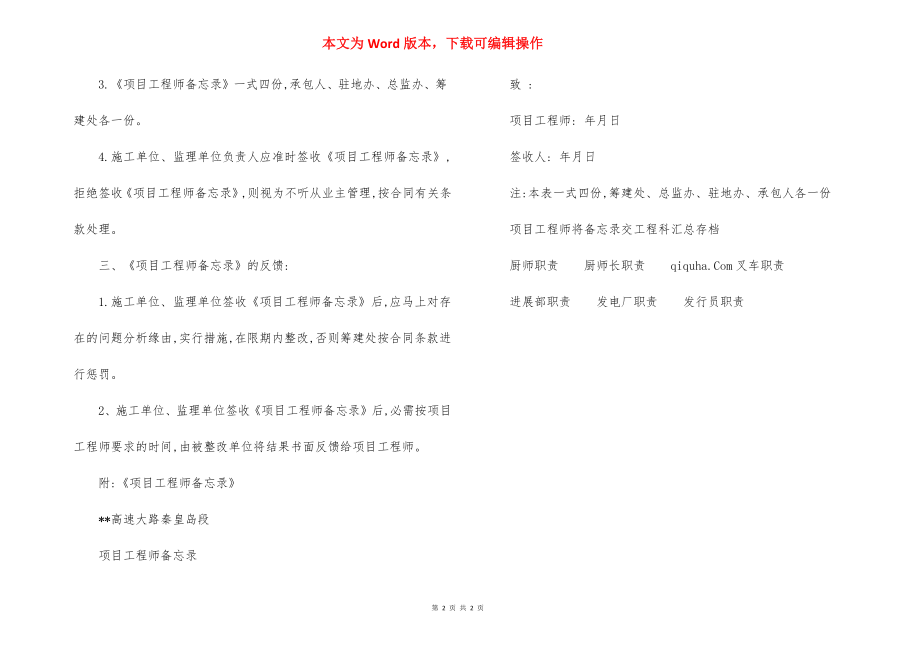 项目工程师备忘录的管理制度.docx_第2页