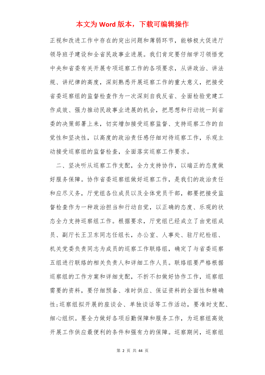 巡视工作动员会表态发言（共7篇）.docx_第2页