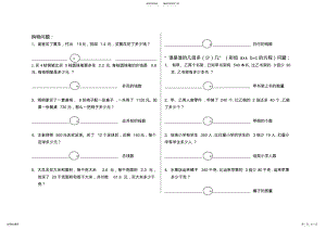 2022年五年级方程分类应用题 .pdf