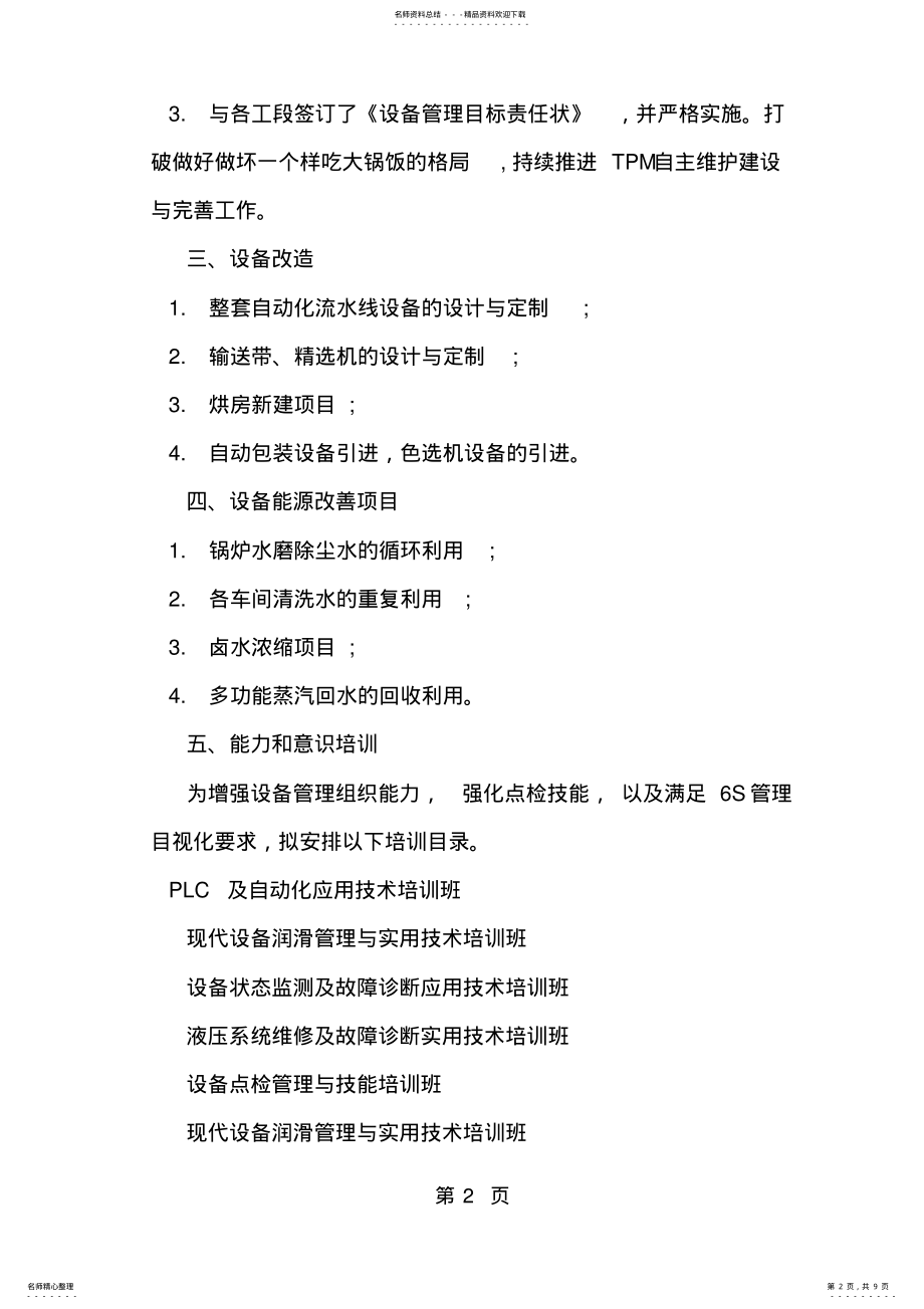 2022年设备管理工作计划共页 .pdf_第2页