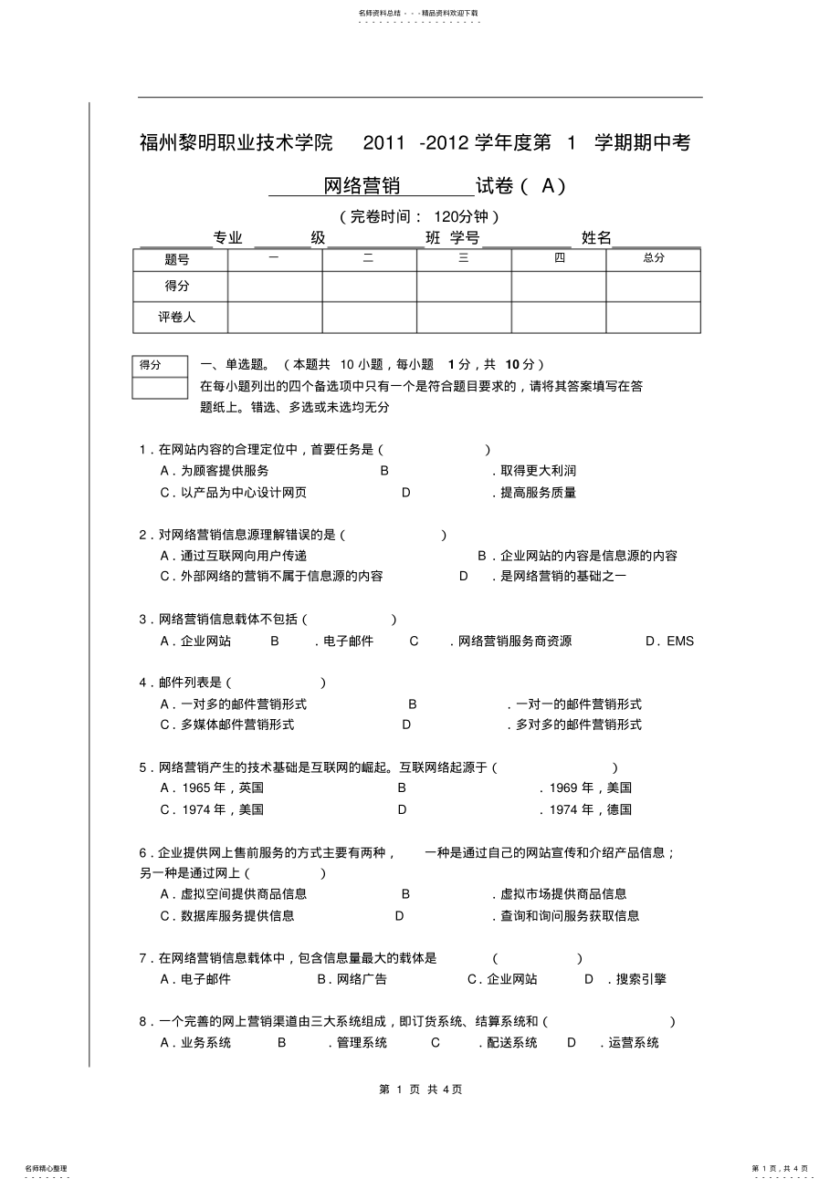 2022年网络营销期中试卷A .pdf_第1页