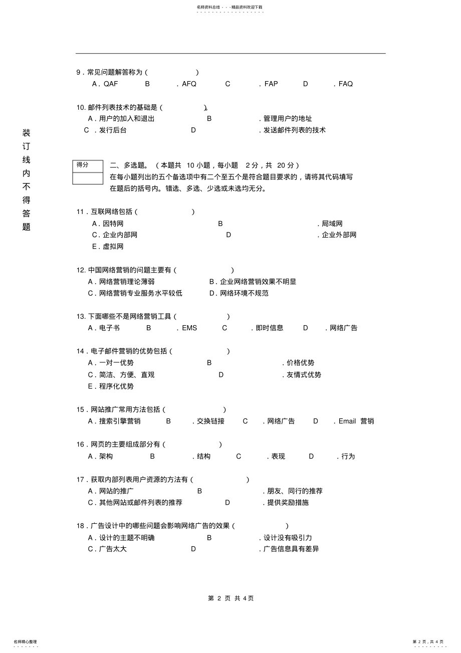 2022年网络营销期中试卷A .pdf_第2页