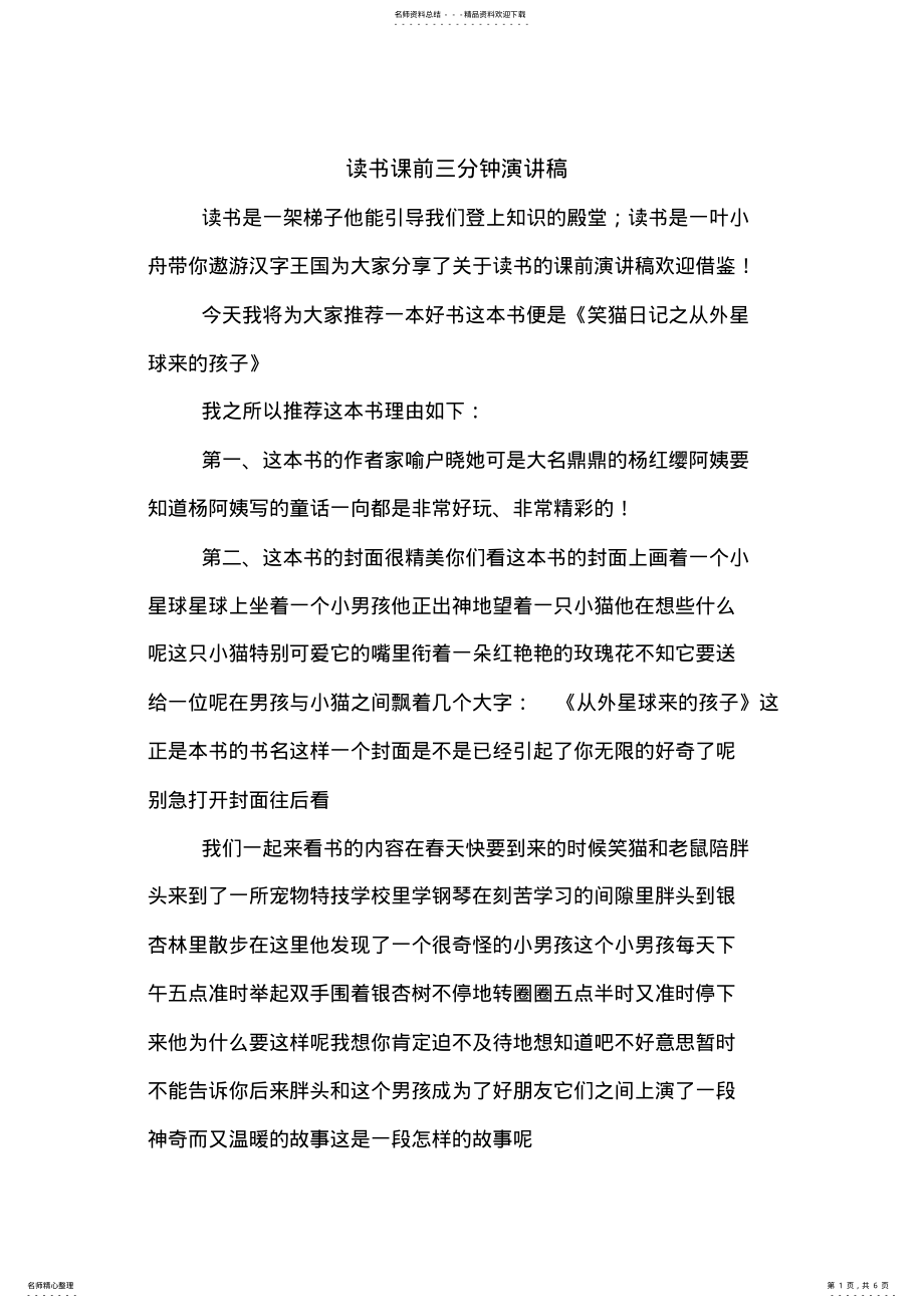 2022年读书课前三分钟演讲稿 3.pdf_第1页