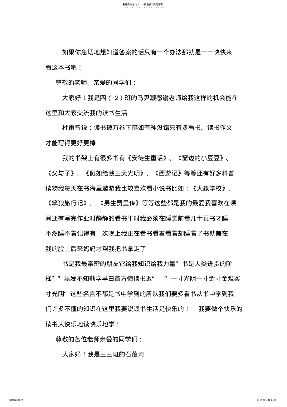 2022年读书课前三分钟演讲稿 3.pdf_第2页