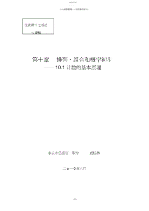 2022年计数原理说课稿.docx