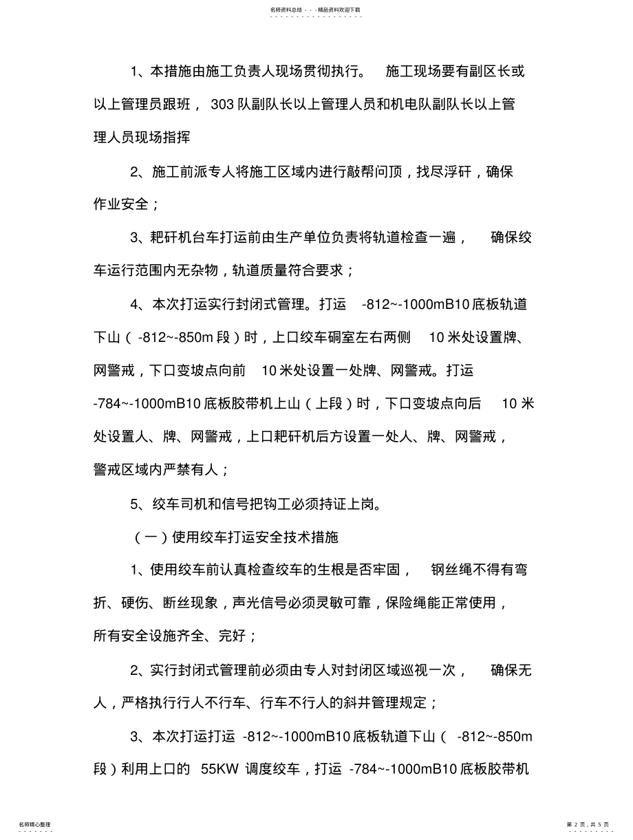 2022年耙矸机台车安全技术措 .pdf_第2页