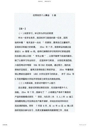 2022年优秀党员个人事迹篇 .pdf