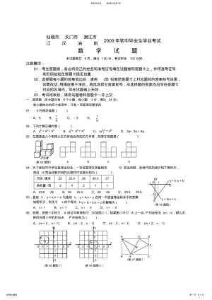 2022年仙桃市天门市潜江市江汉油田中考数学试题 .pdf