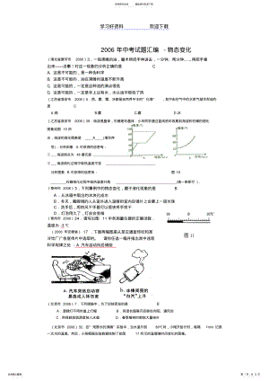 2022年中考物理试题分类汇编物态变化 .pdf