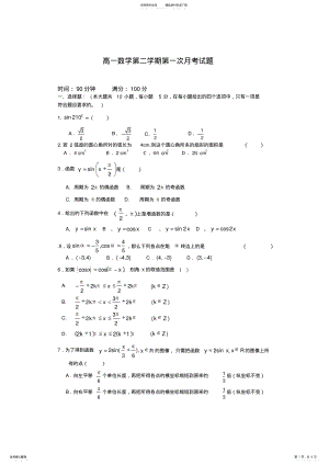 2022年人教版高一数学必修四第一次月考试题 2.pdf