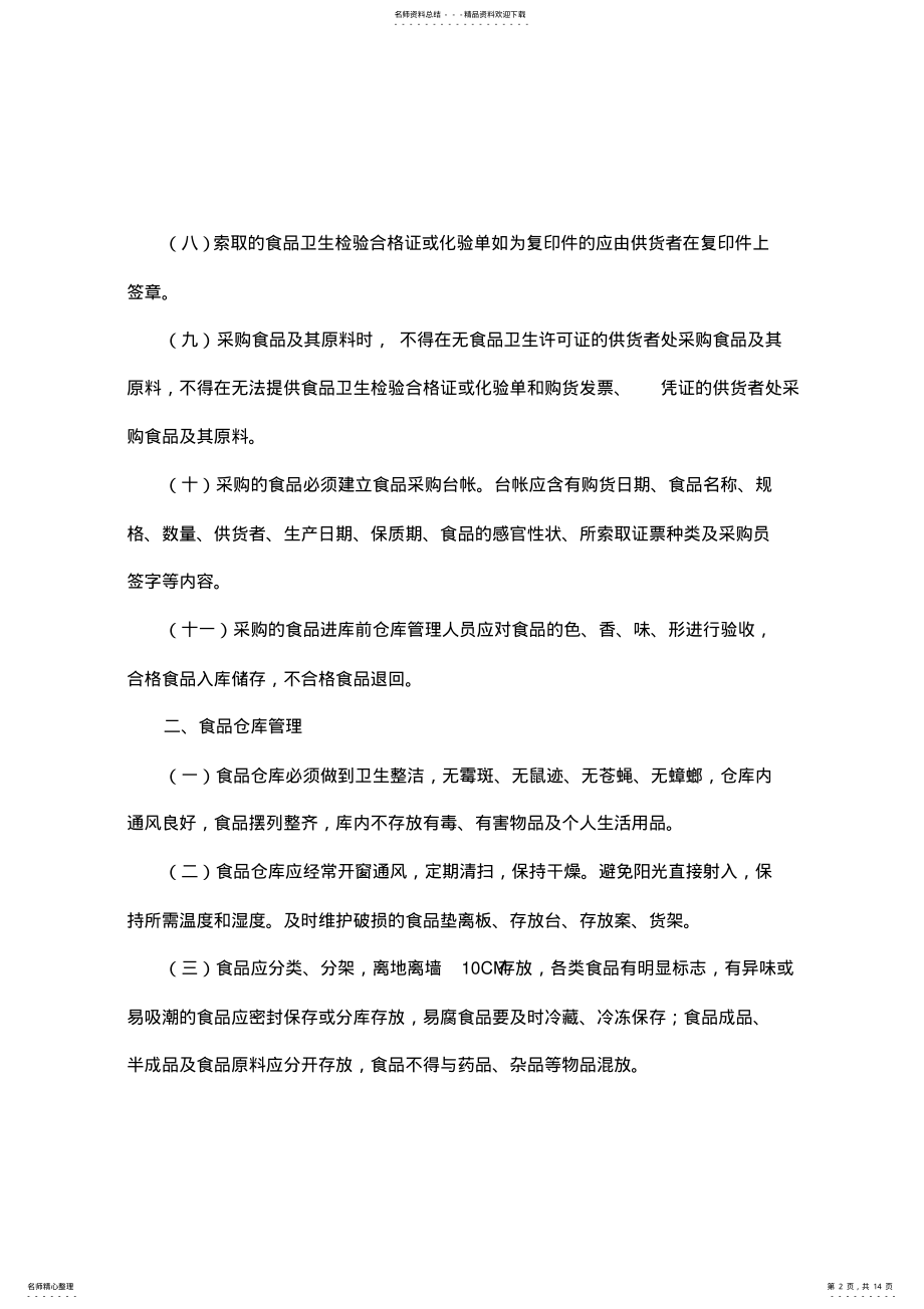 2022年职工食堂管理制度 .pdf_第2页