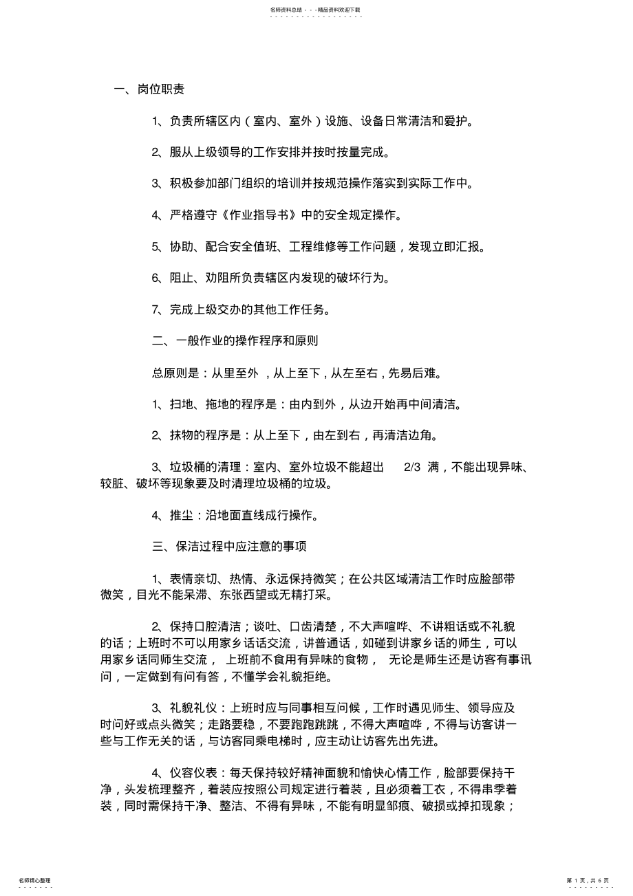 2022年保洁标准及要求 .pdf_第1页