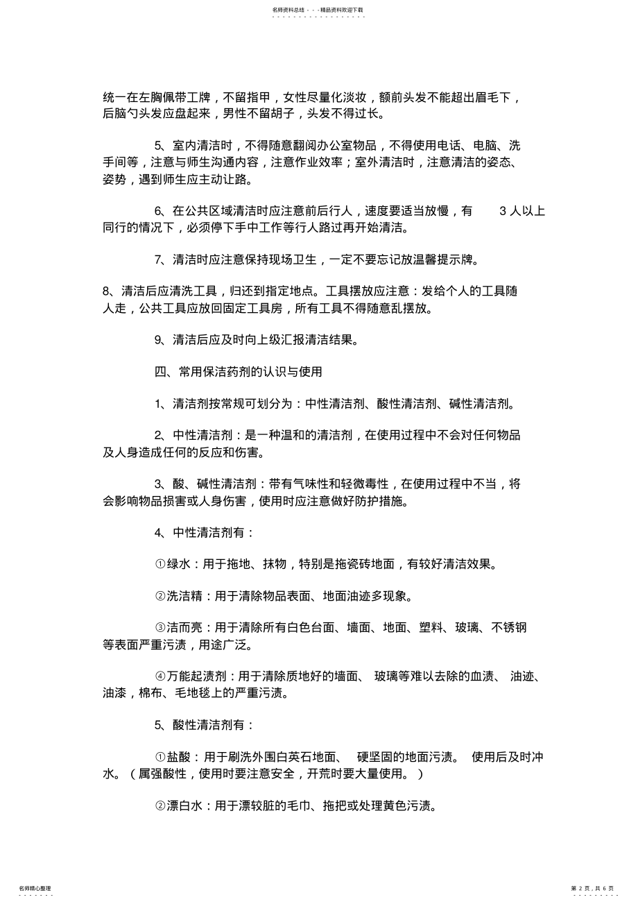 2022年保洁标准及要求 .pdf_第2页