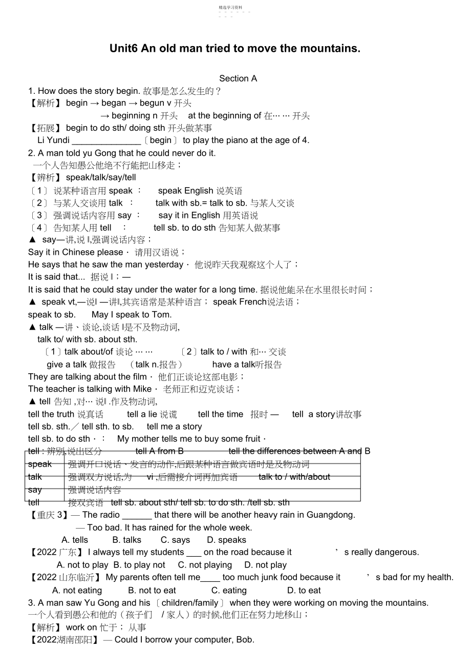 2022年人教版八年级英语下册unitsectiona知识点总结.docx_第1页