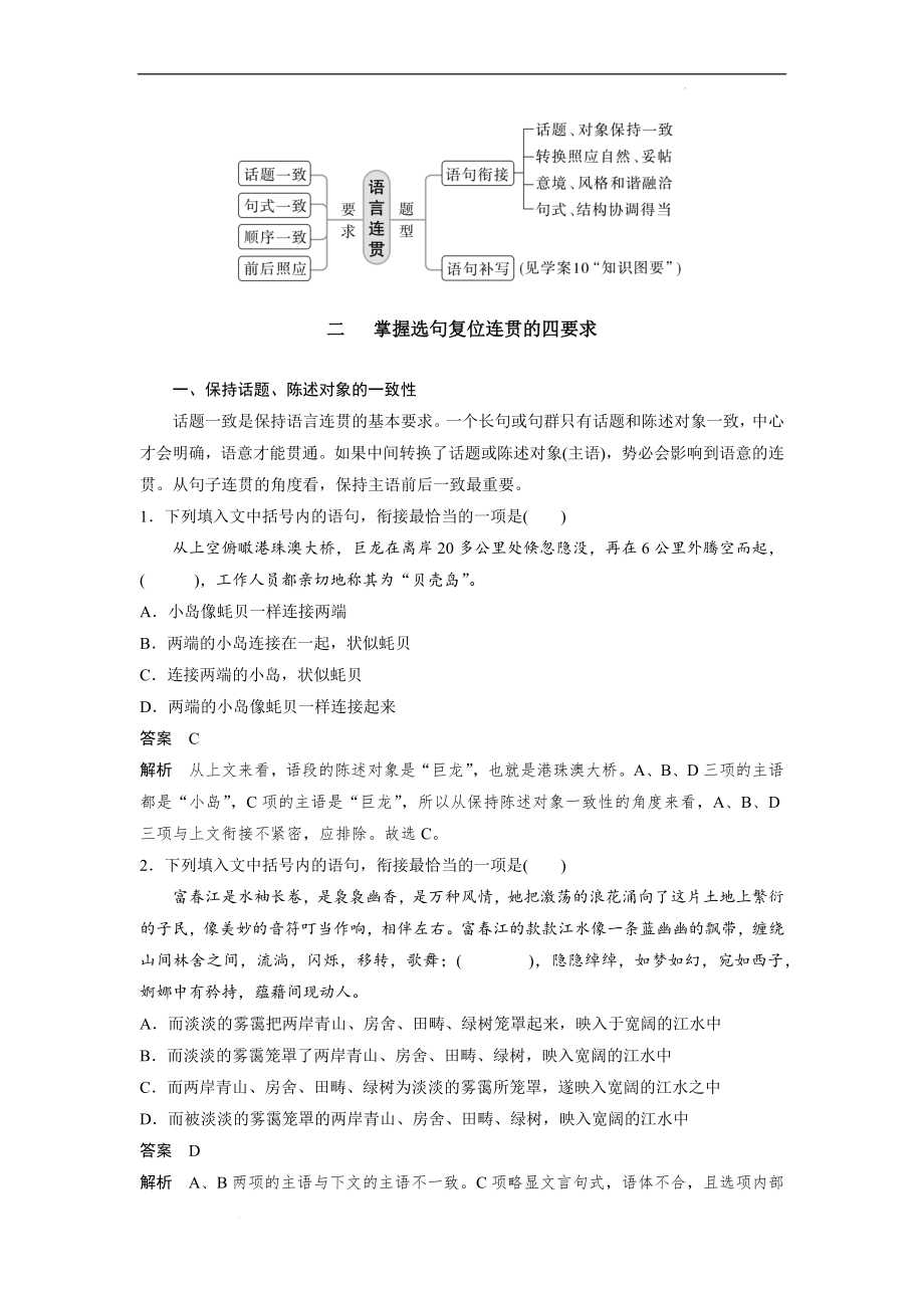 语言表达的连贯（语句衔接）-备战2023年高考语文一轮复习全考点精讲课堂之语言文字运用（全国通用）.docx_第2页