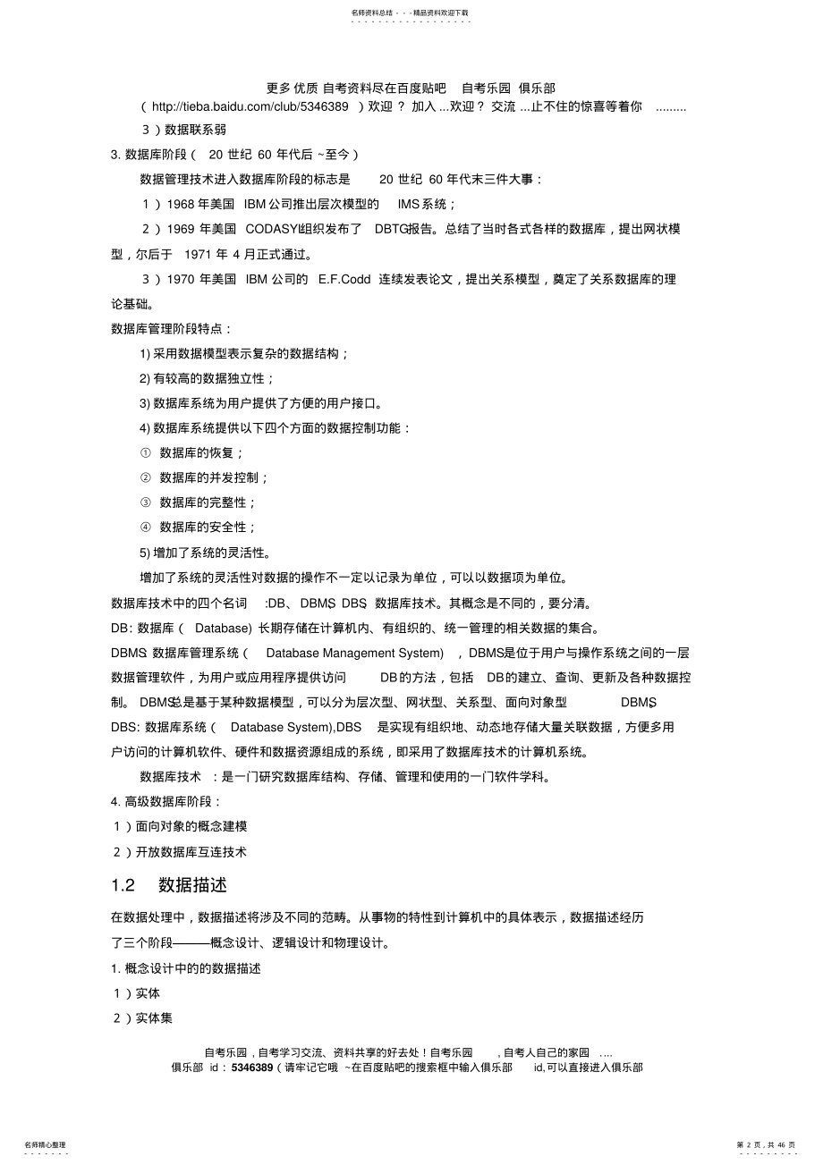 2022年自考《数据库系统原理》串讲笔记 .pdf_第2页