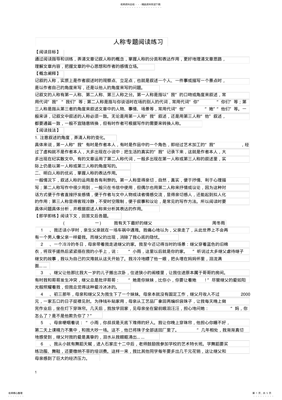 2022年人称作用专题阅读练习 .pdf_第1页