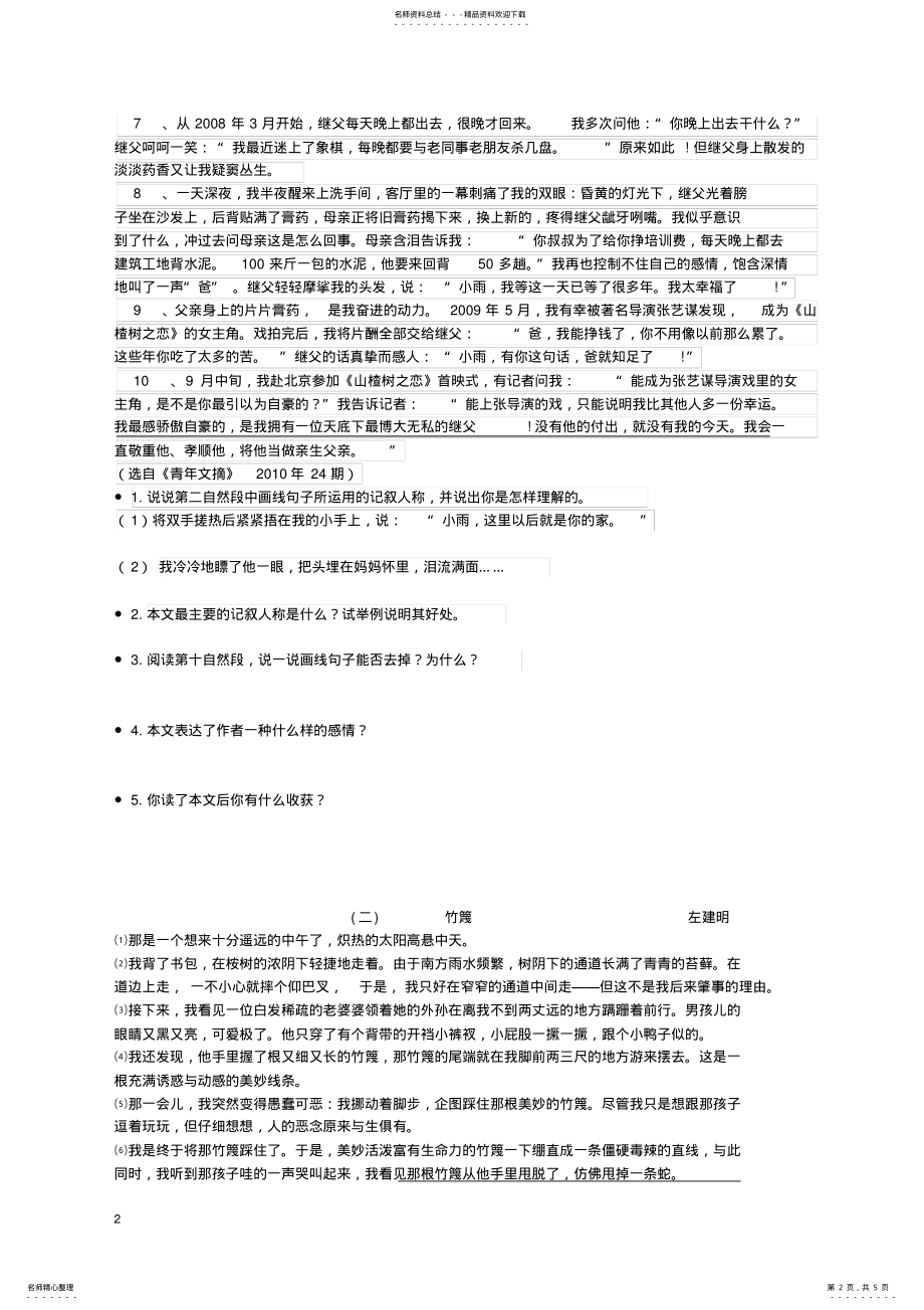 2022年人称作用专题阅读练习 .pdf_第2页