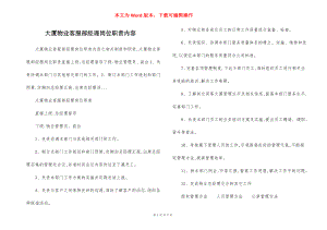 大厦物业客服部经理岗位职责内容.docx