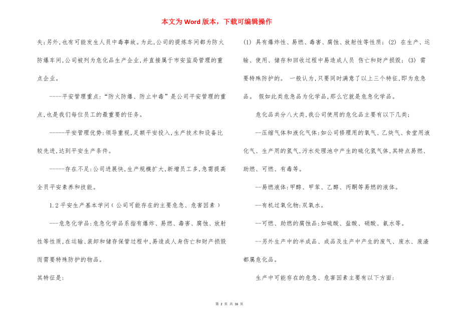 管理人员 安全培训内容.docx_第2页