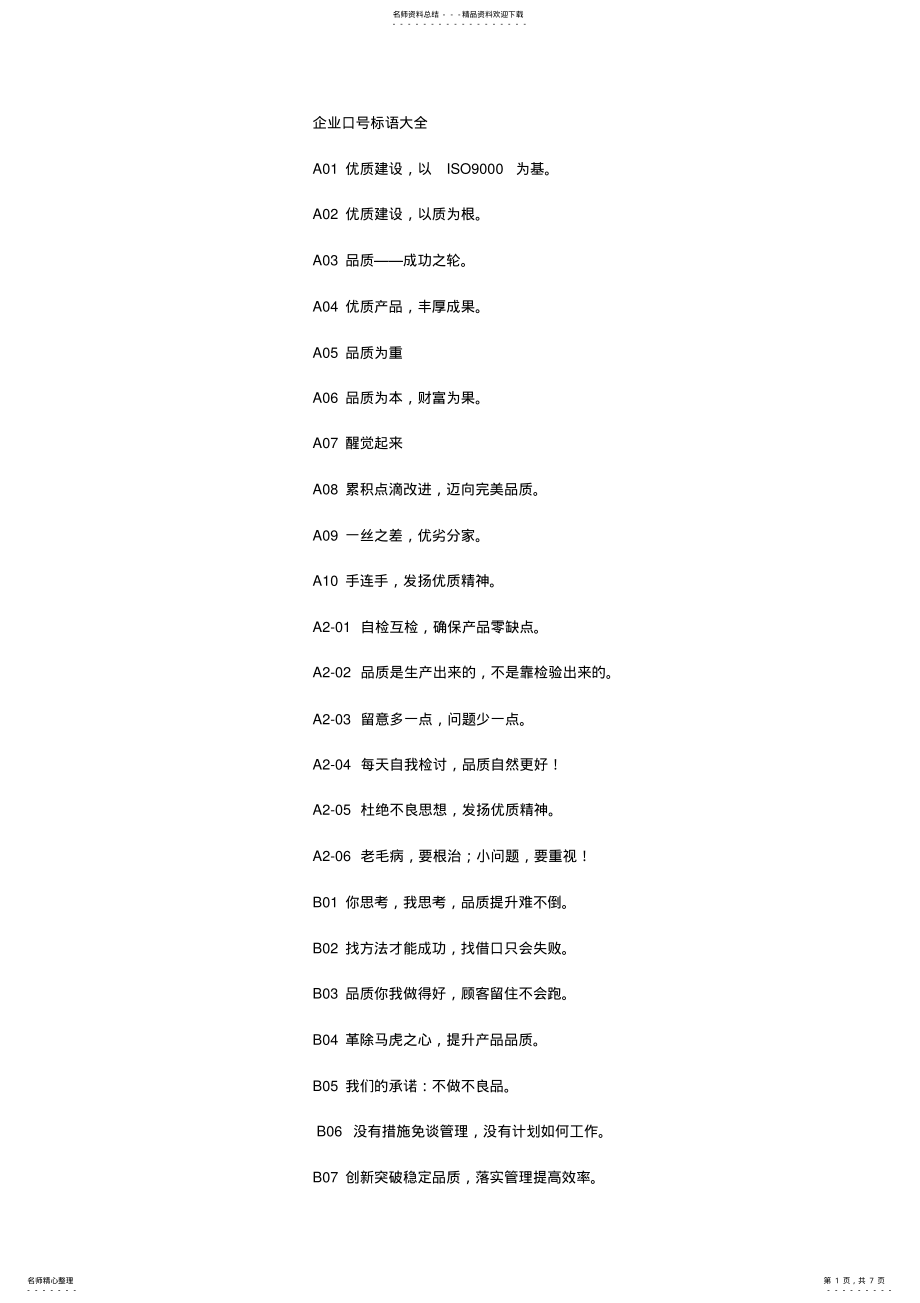 2022年企业口号_企业理念大全 .pdf_第1页