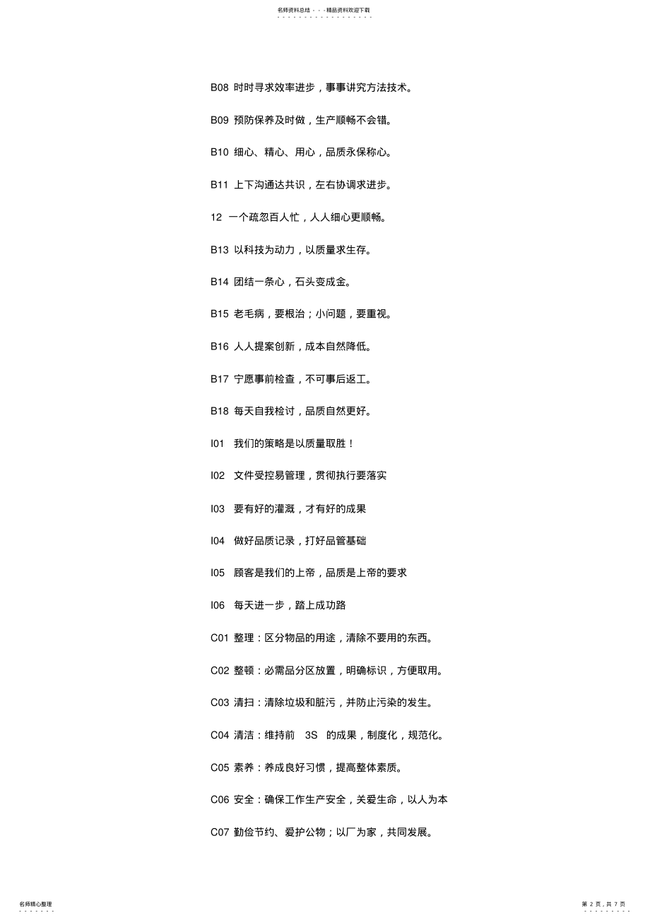 2022年企业口号_企业理念大全 .pdf_第2页