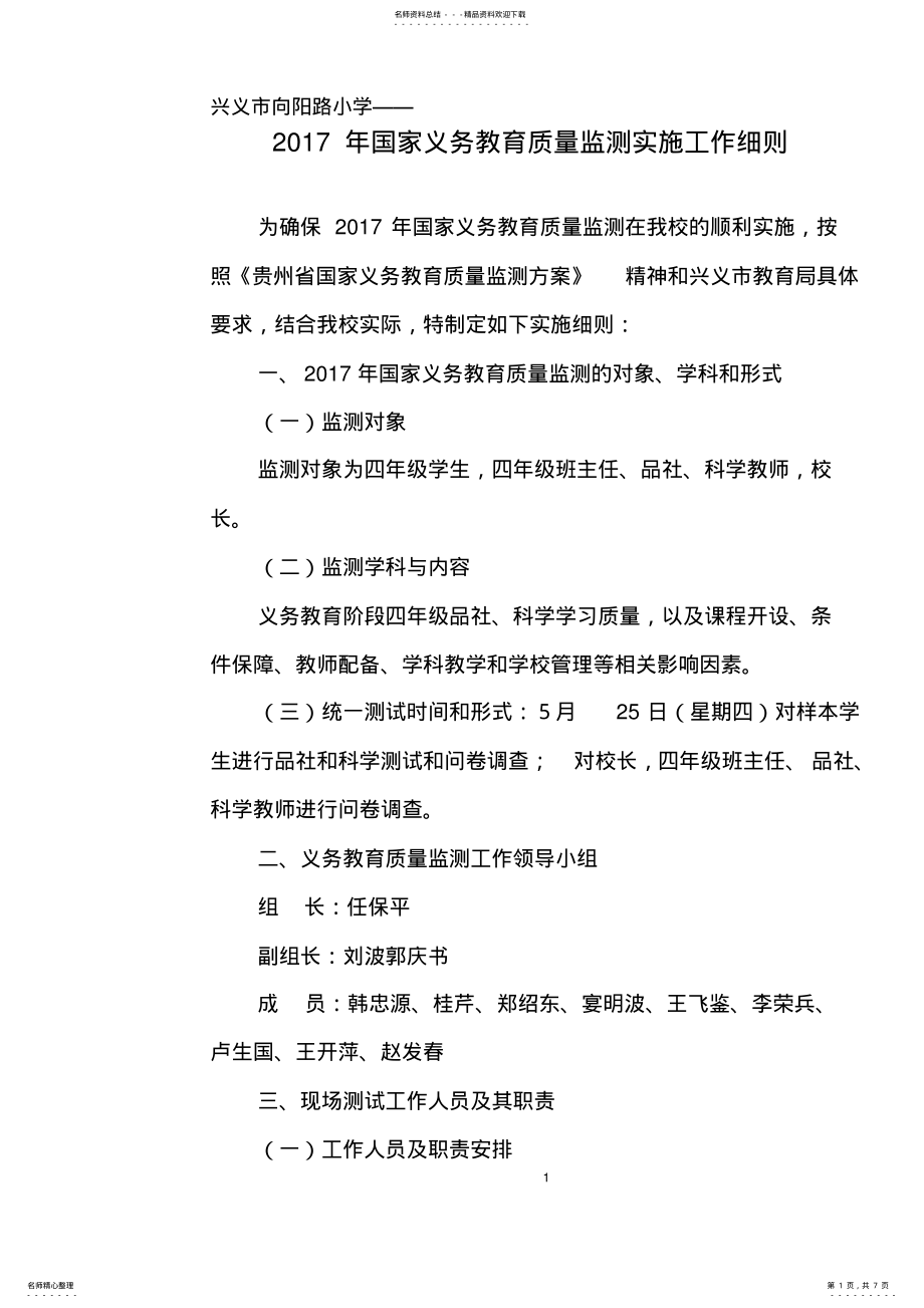 2022年义务教育质量监测实施细则 .pdf_第1页