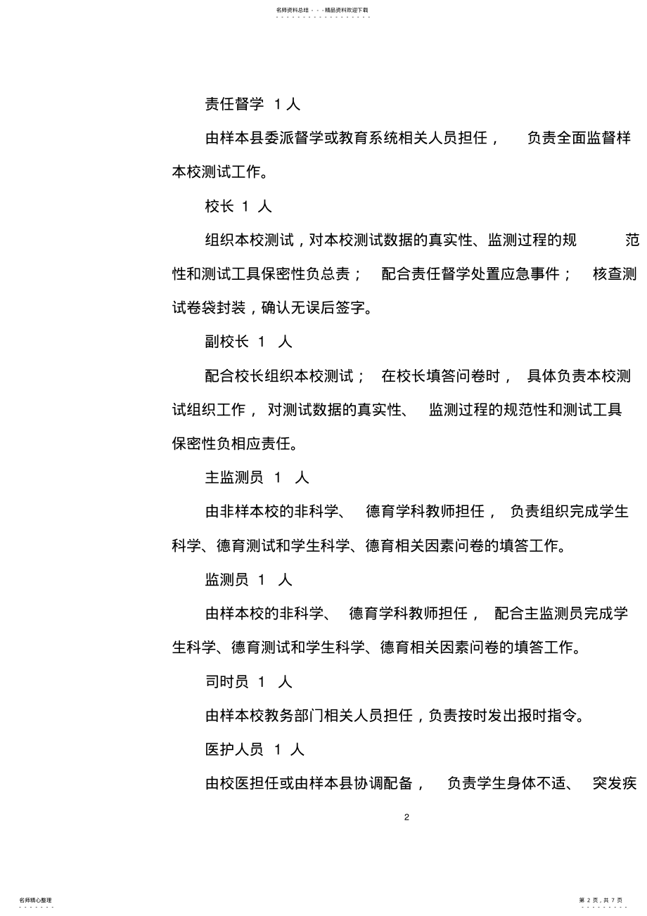 2022年义务教育质量监测实施细则 .pdf_第2页