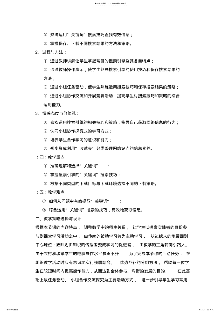 2022年网上获取信息的策略推荐 .pdf_第2页