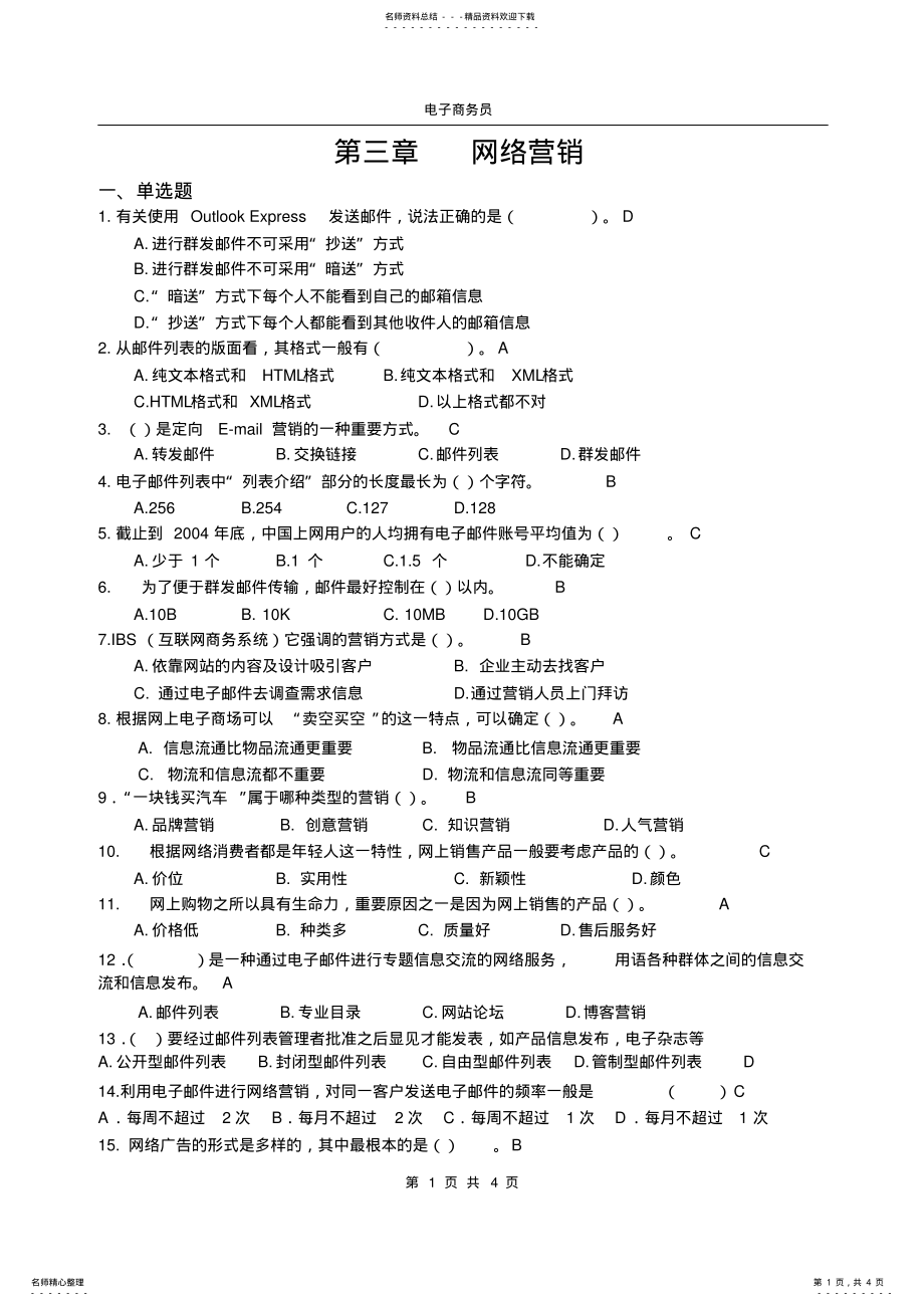 2022年网络营销 10.pdf_第1页