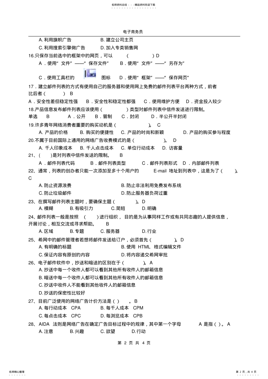 2022年网络营销 10.pdf_第2页