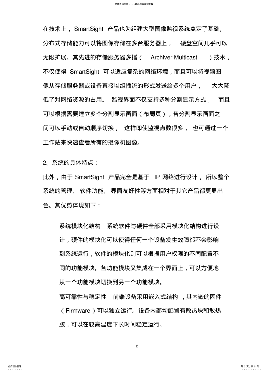 2022年视频监控系统说明材料 3.pdf_第2页