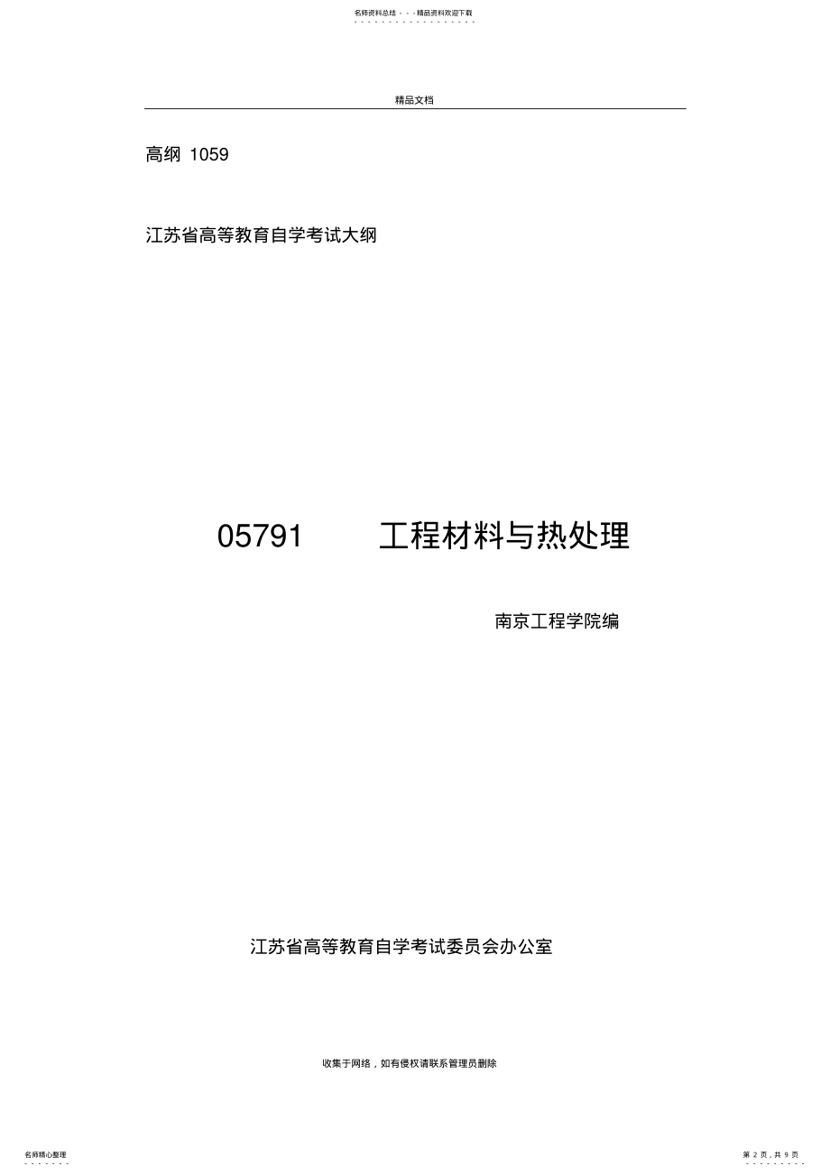 2022年自考工程材料与热处理电子教案 .pdf_第2页