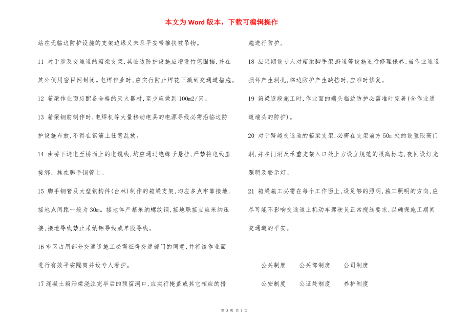 箱梁支架法工程施工安全技术规定.docx_第2页