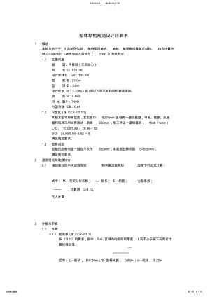 2022年船体结构设计任务书 .pdf