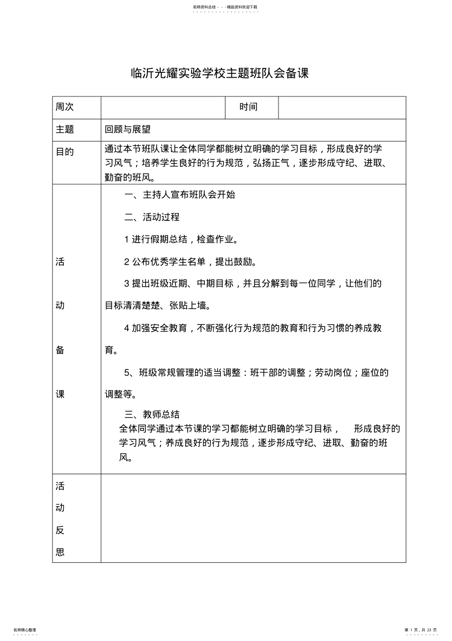 2022年低年级班队会活动教案 2.pdf_第1页