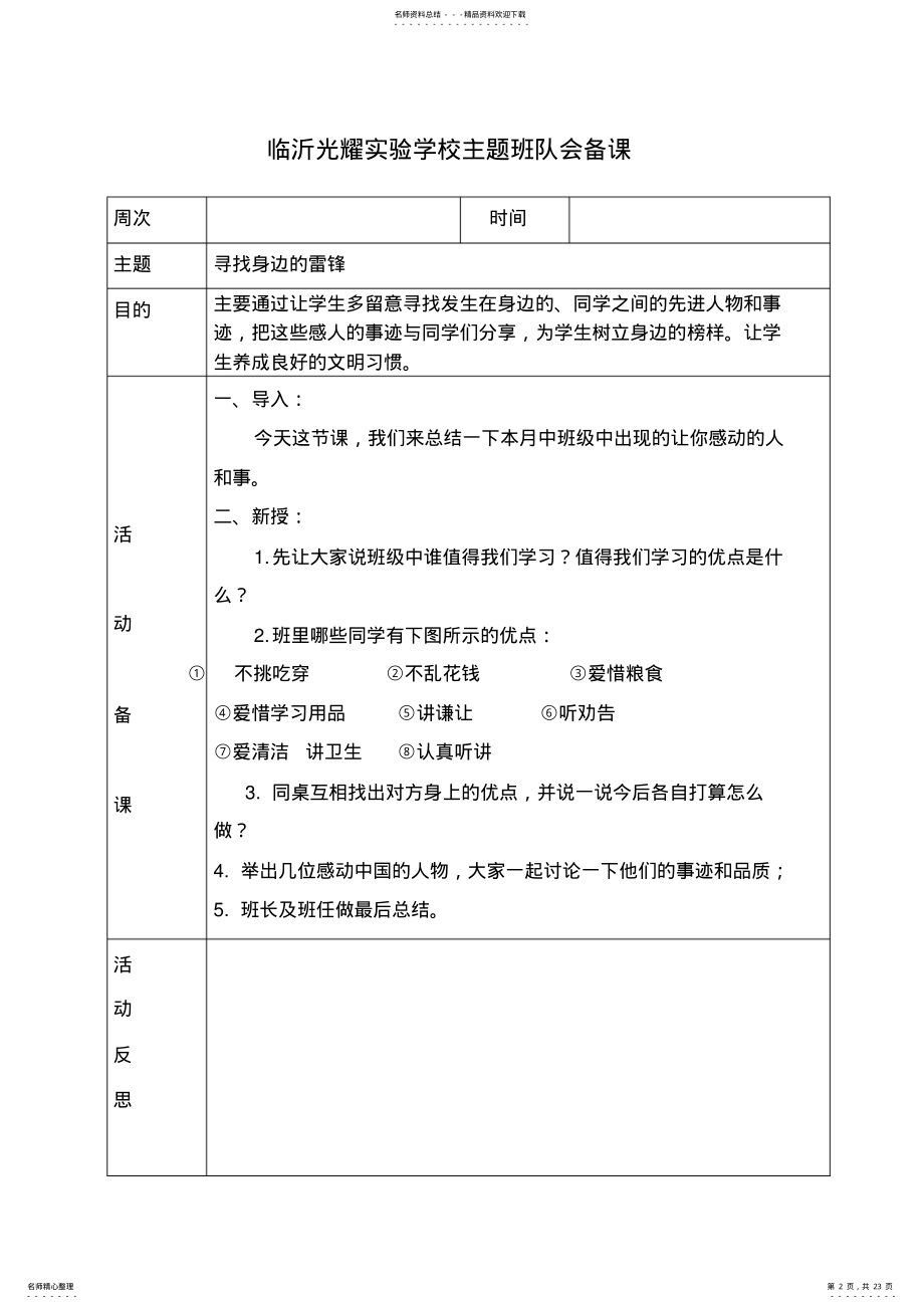 2022年低年级班队会活动教案 2.pdf_第2页